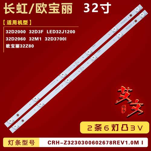 适用长虹32M1 32D3700I 32D2000 32D3F LED32538 32D2060灯条 6灯