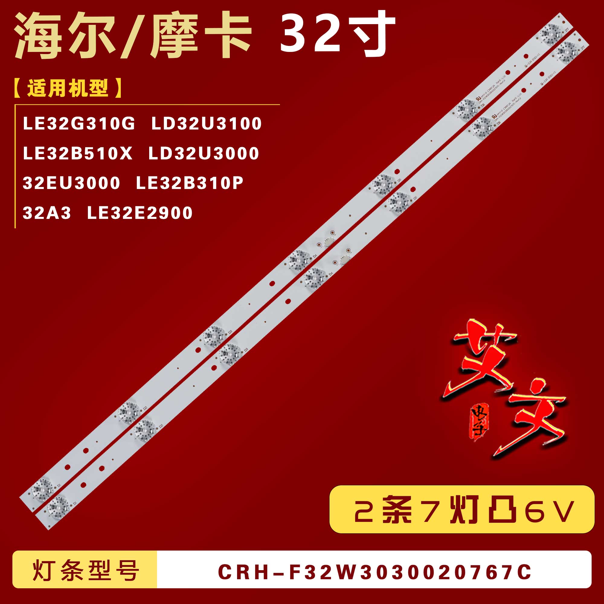 海尔LD32U3100LE32B510X灯条