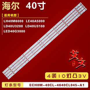 LH40M6000灯条4条10灯铝 LE40A5000 适用海尔LD40U3200 LD40U3100