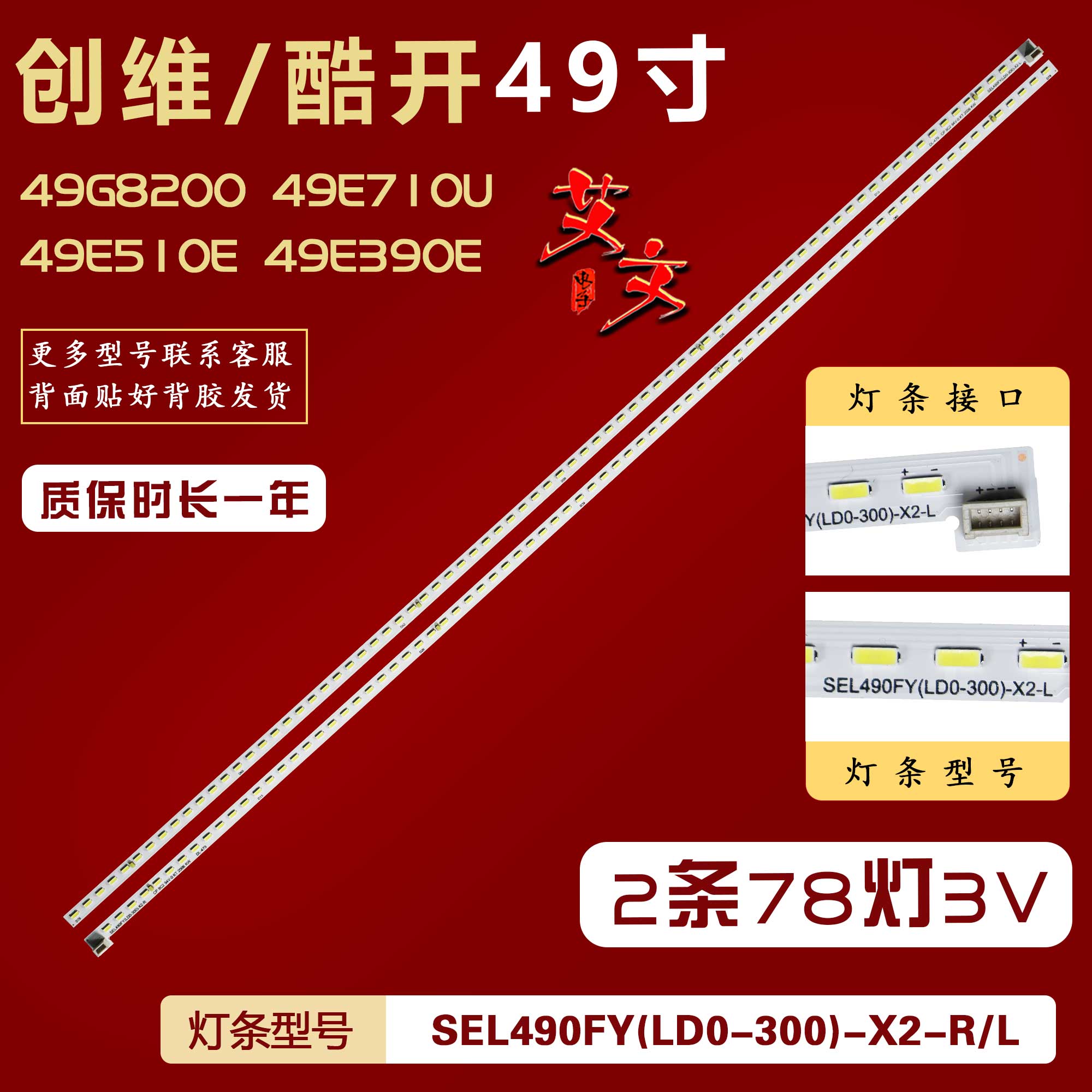 适用创维酷开49U2 U49灯条 YAL13-0607020S-00/YAL13-0607020S-01