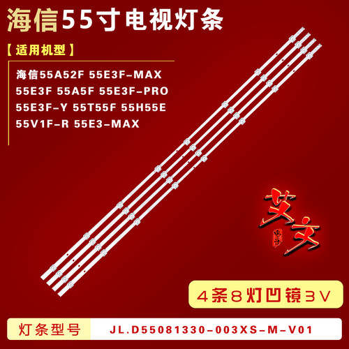 适用海信55E3F 55A5F 55E3F-PRO灯条JL.D55081330-003XS-M-V01凹