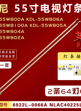 适用索尼KDL-55W804A KDL-55W802A灯条6922L-0066A NLAC40225L/R