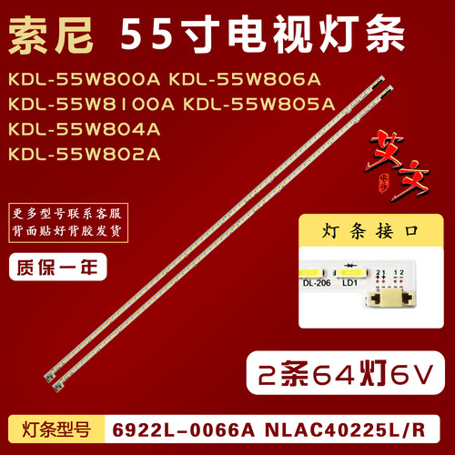 适用索尼KDL-55W800A KDL-55W806A KDL-55W8100A KDL-55W805A灯条
