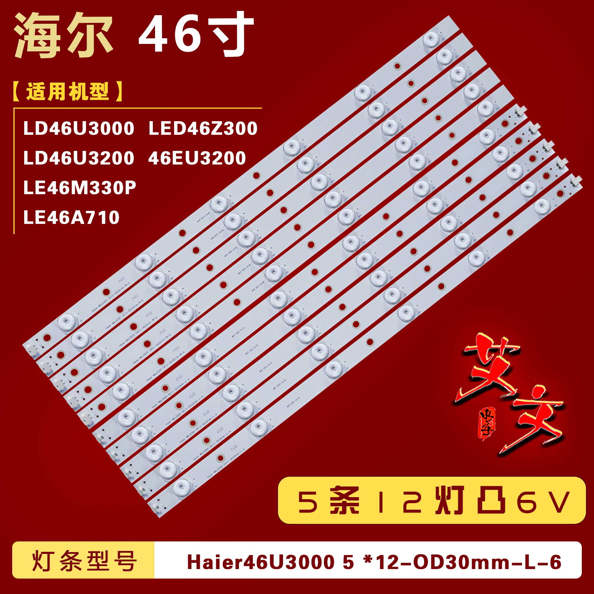 适用海尔LD46U3200 46EU3200 LD46U3000 LED46Z300 LE46A710 灯条