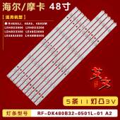 适用于海尔LD48U3300灯条LE48G3000 LH48M6000灯条屏LE48A5000