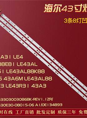 适用海尔LE43C51X LE43K81Z 43K31 H43E08A LE43A31G灯条3条8灯凹