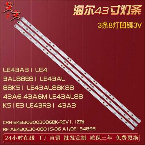 适用海尔43A6 43A3灯条 RF-AE430E30-0801S-06 A1/0E134893 凹8灯