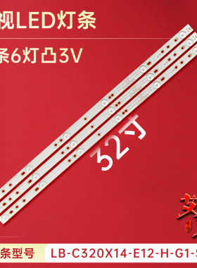 适用于长虹LED32C1000H  LED32D2000N /7200 32S1 32D3000ID灯条