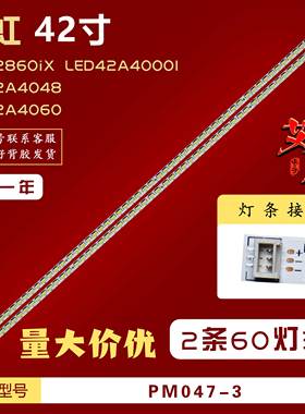 适用长虹LED42860iX LED42A4000I LED42A4048 LED42A4060灯条背光