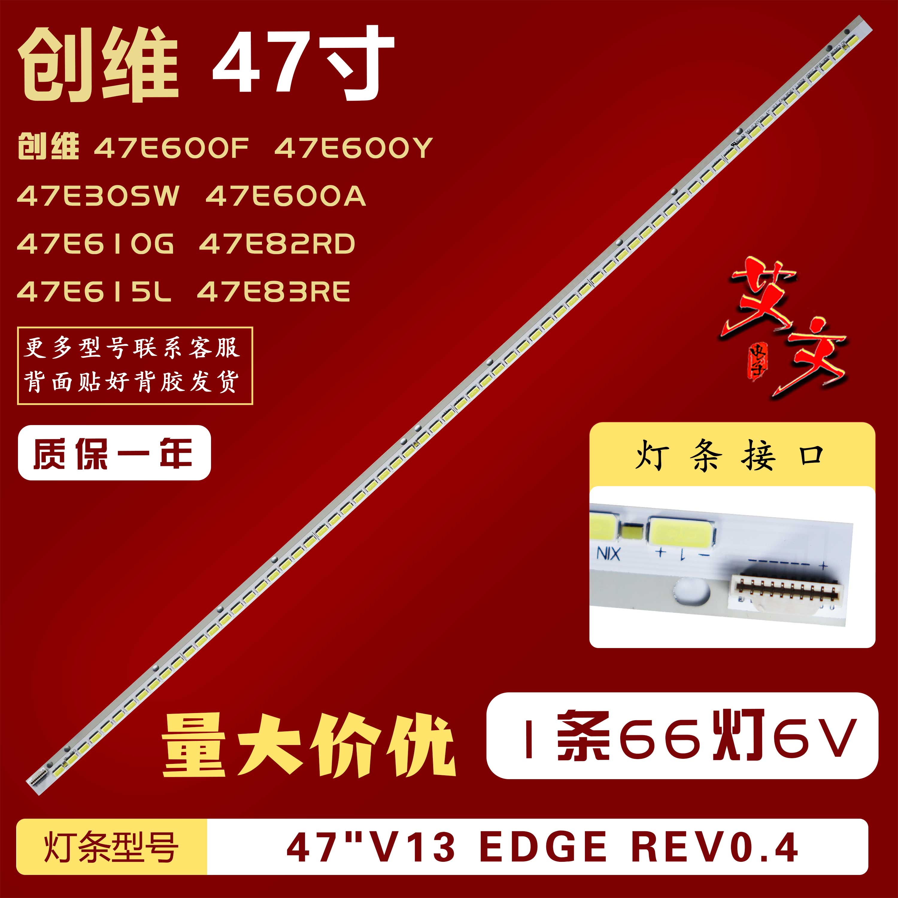 适用创维47E600F 47E600Y 47E30SW 47E600A 47E610G 47E82RD 灯条
