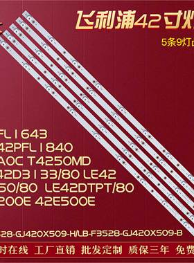 适用冠捷AOC LE42D3150/80 LED42D3133/80 LE42DTPT/80灯条5条9灯