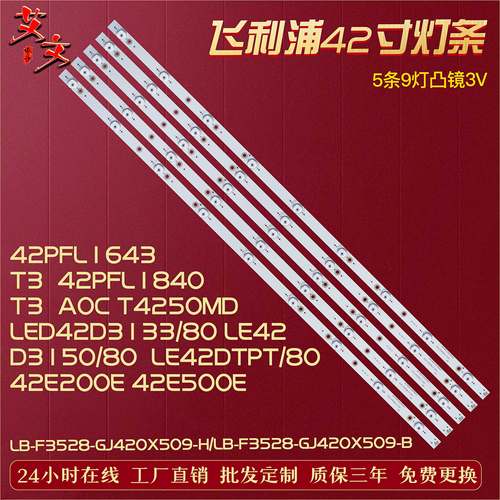 适用冠捷AOC T4250MD LE42D3150/80 创维42E500E 42E200E背光灯条