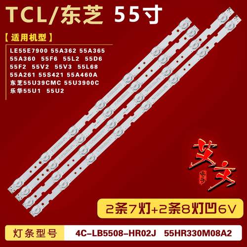 适用于TCL 55F6 55L2 55U6 55V2 55L680 55A360/A460 55P65US灯条