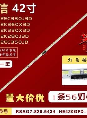 适用海信LED42EC350JD LED42EC330J3D LED42K360X3D灯条1条56灯6V