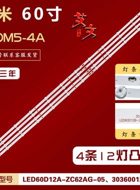 适用于小米L60M5-4A灯条LED60D12A/B-ZC62AG-05 30360012007/2008