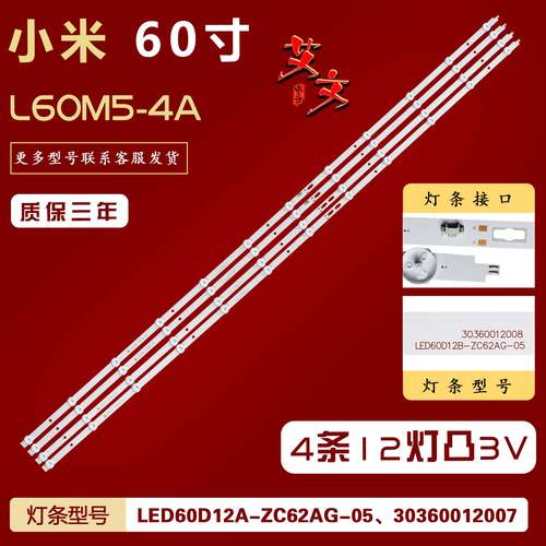 适用于小米L60M5-4A灯条LED60D12A/B-ZC62AG-05 30360012007/2008