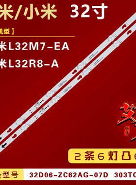 适用小米L32M7-EA红米L32R8-A灯条32D06-ZC62AG-07D 303TC320背光