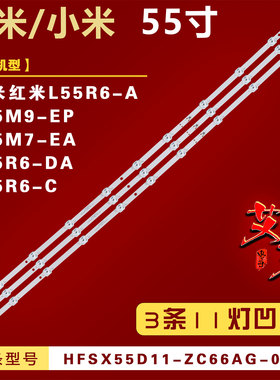 适用小米红米L55R6-DA灯条HFSX55D11-ZC66AG-05D 303HX550002背光