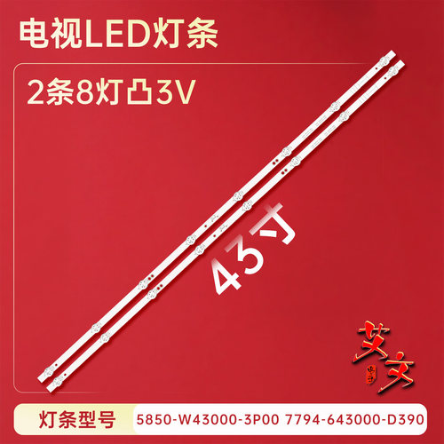 适用于创维43G2A 43E381S 43E382W 43P31 43G30 43G30 43M9灯条铝