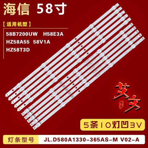 适用海信HZ58A55 H58E3A 58V1A 58B7200UW HZ58T3D灯条 5条10灯凹