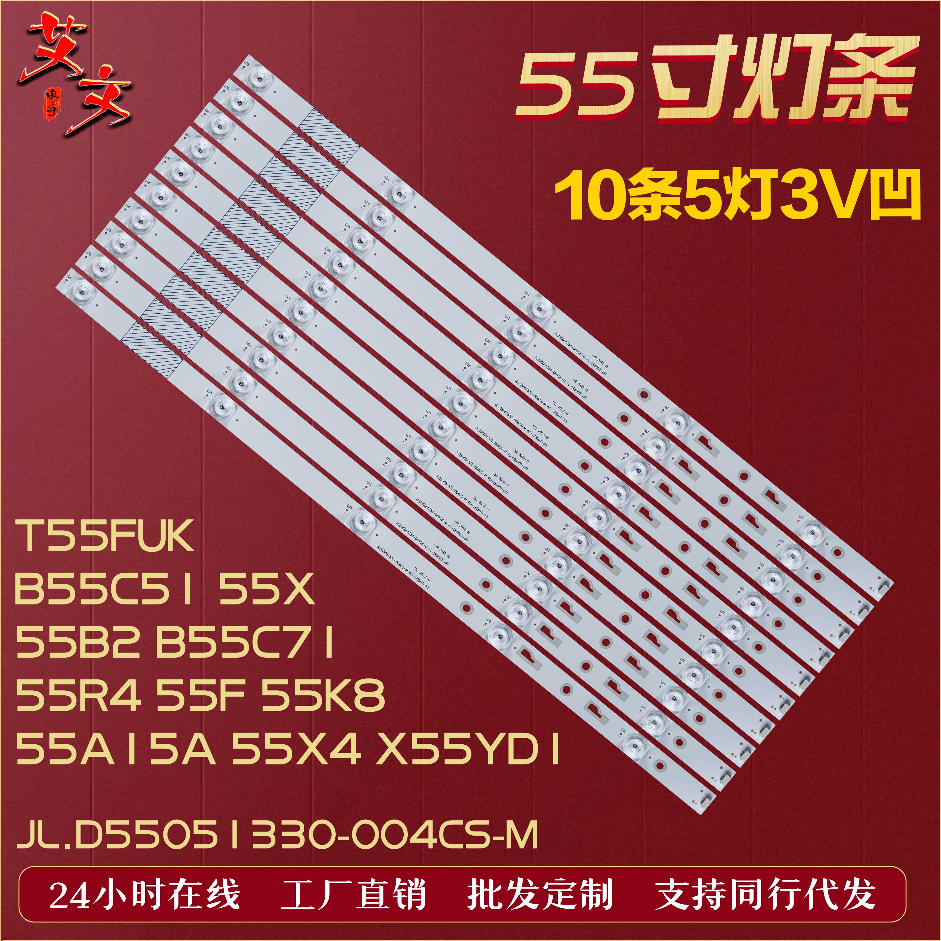 适用暴风55A15A X55YD1 统帅T55FUK灯条 JL.D55051330-004CS-M 凹 电子元器件市场 显示屏/LCD液晶屏/LED屏/TFT屏 原图主图