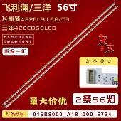 2条56灯015B8000 适用三洋42CE860LED飞利浦42PFL3168 T3灯条 A18