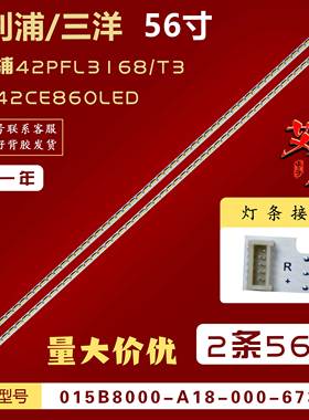 适用三洋42CE860LED飞利浦42PFL3168/T3灯条 2条56灯015B8000-A18