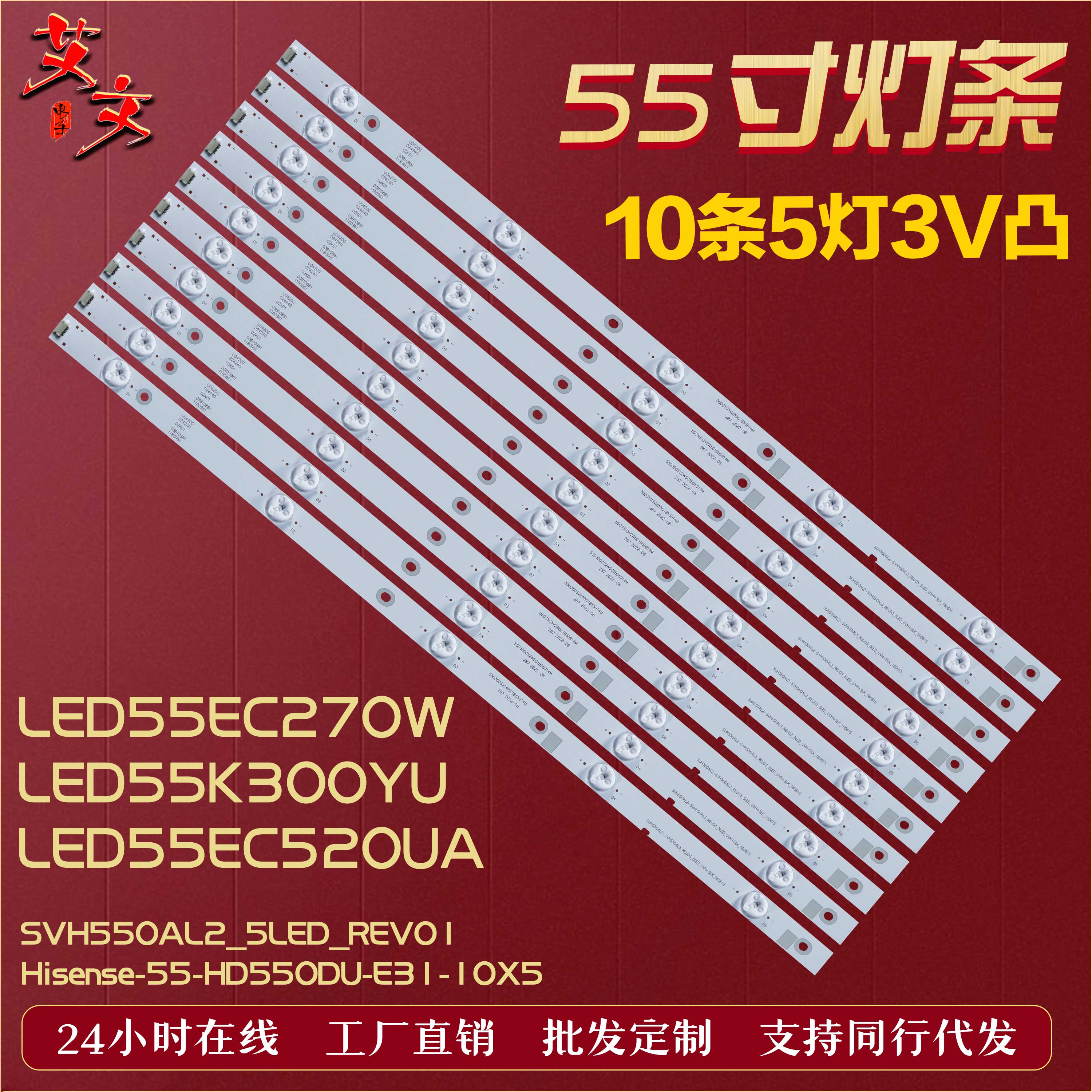 适用海信LED55EC520UA LED55EC270W LED55K300YU 灯条HD550DF-F51 电子元器件市场 显示屏/LCD液晶屏/LED屏/TFT屏 原图主图