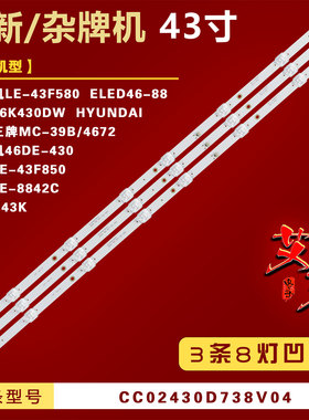 适用夏新LE-8842C 杂牌机LE-43F580 ELED46-88 46DE-430 背光灯条