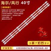 F40Y 灯条 Z40G3311 F40S 适用风行N40 F40K D40Y1 D40Y 3条7灯凹