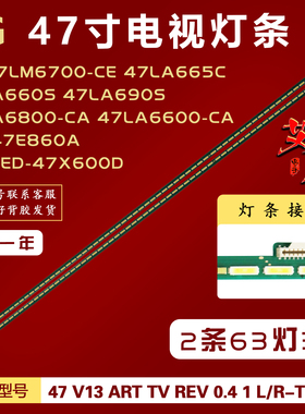 适用LG47LM6700-CE 47LA665C 47LA660S 47LA690S 47LA6800-CA灯条