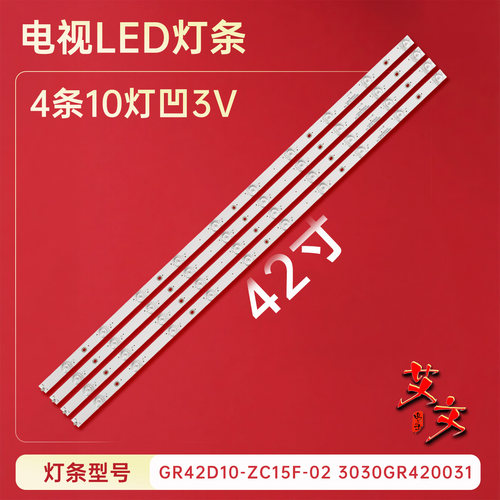 适用于海尔LE42A5000 LE42A7100 LE42A7100M LH42M6000 42A5J灯条
