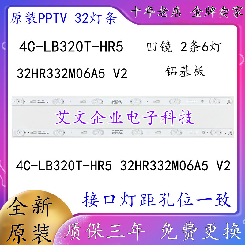 适用PPTV 32C2 灯条 4C-LB320T-HR5 32HR332M06A5 V2 凹 2条6灯