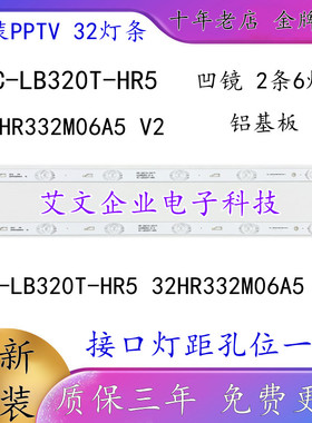 适用PPTV 32C2 灯条 4C-LB320T-HR5 32HR332M06A5 V2 凹 2条6灯
