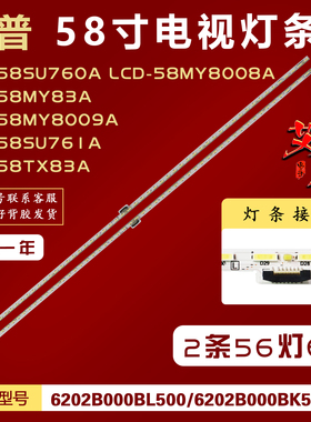 适用夏普LCD-58SU760A LCD-58MY8008A LCD-58MY83A/58MY8009A灯条