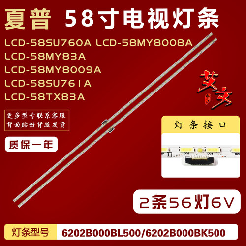 适用夏普LCD-58SU760A LCD-58MY8008A LCD-58MY83A/58MY8009A灯条