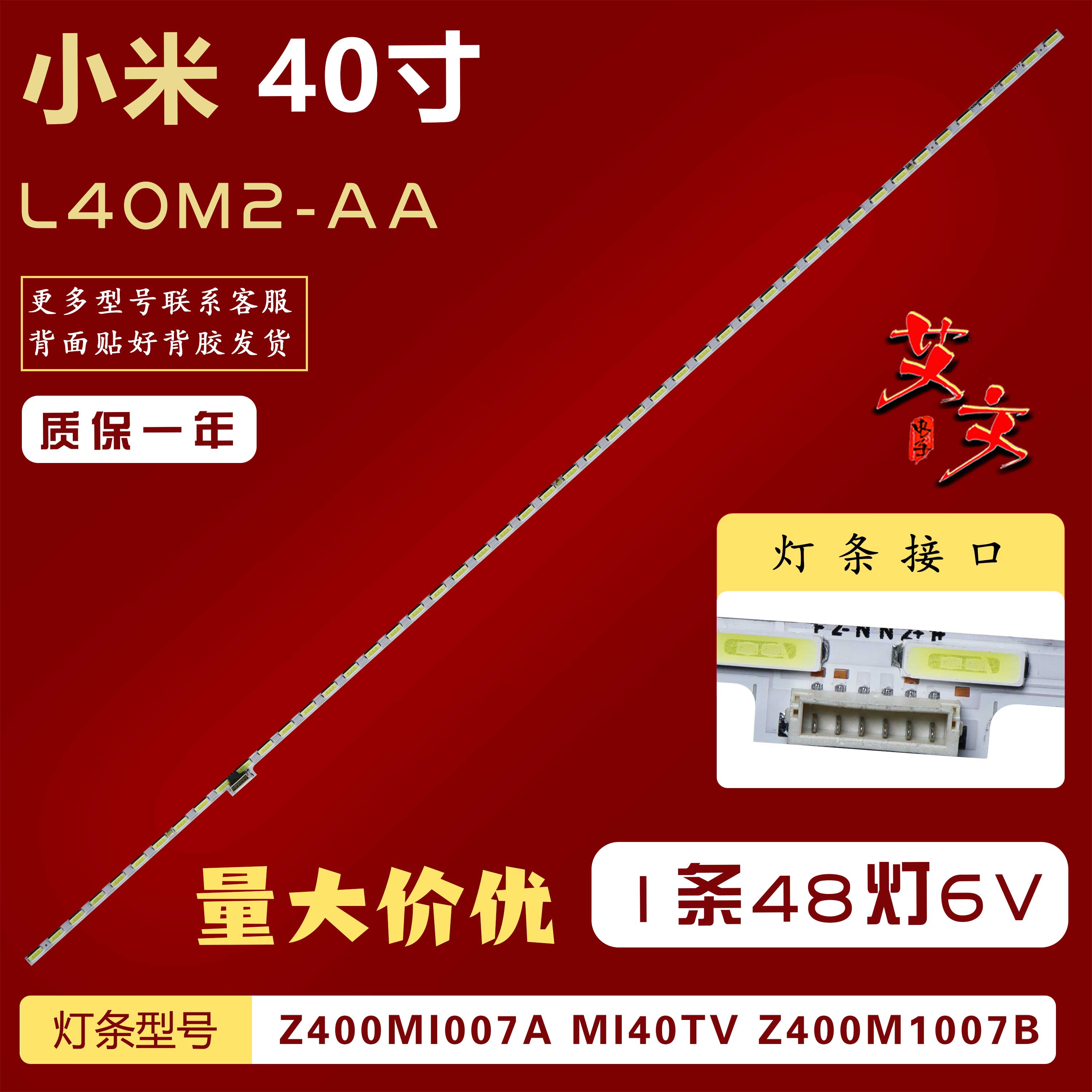适用小米L40M2-AA灯条Z400MI007A屏MI40TV Z400M1007B电视LED灯条