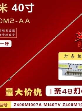 适用小米L40M2-AA灯条Z400MI007A屏MI40TV Z400M1007B电视LED灯条