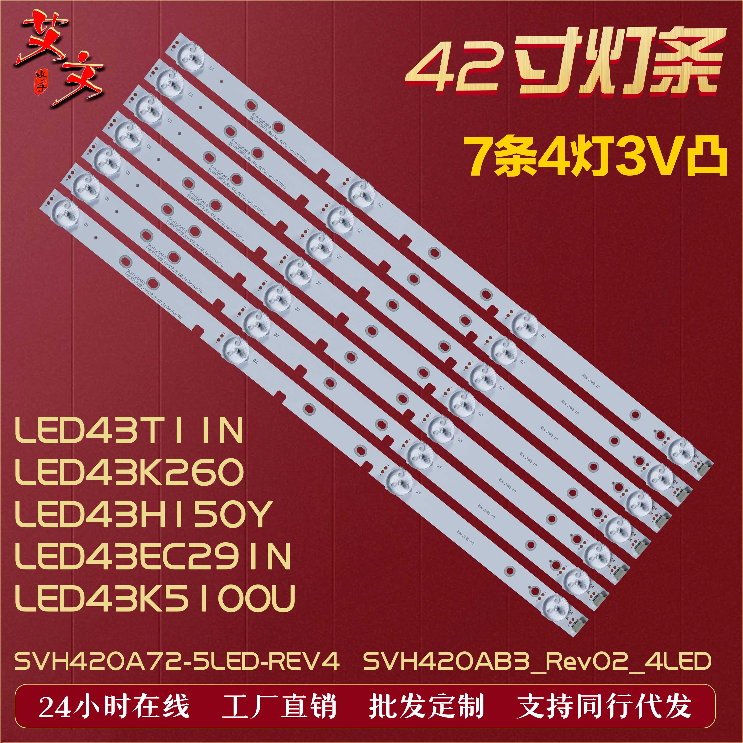 适用海信LED43K2000 LED42K20JD LED42K2000 LED42H168 灯条 4灯 电子元器件市场 显示屏/LCD液晶屏/LED屏/TFT屏 原图主图