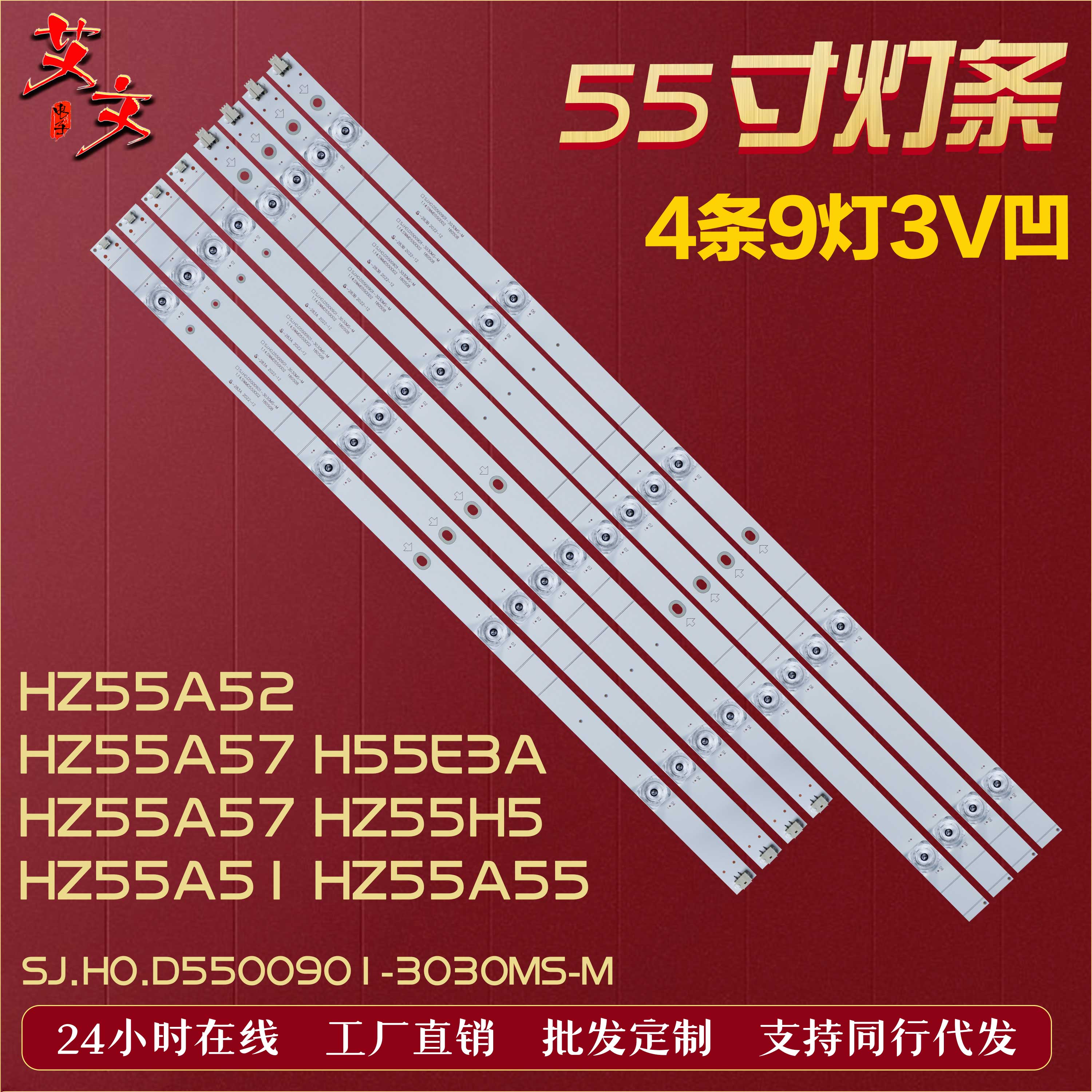 适用海信H55E3A HZ55H5 HZ55A51 灯条 SJ.HO.D5500901-3030MS-M凹 电子元器件市场 显示屏/LCD液晶屏/LED屏/TFT屏 原图主图