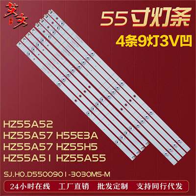 适用海信HZ55A52HZ55A57灯条铝