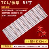 TCL L55F3320 适用乐华LED55C910D L55F3390A 3D灯条11条9灯铝