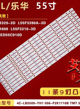 适用TCL L55F3320-3D L55F3390A-3D L55F1600 灯条 4C-LB5509-YH1