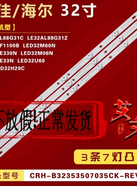 适用海尔LE32AL88G31C LE32A7100A LE32G310G LE32B310X灯条7灯铝