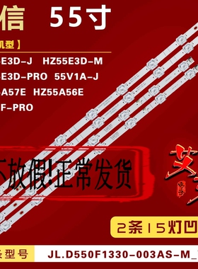 适用海信HZ55A57E HZ55A56E灯条JL.D550F1330-003AS-M_V01 凹15灯