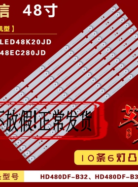 适用海信LED48K20JD灯条 LED48EC280JD灯条HD480DF-B37铝10条背光