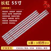 55D2P 55U1 55D3P 适用长虹55A3U 55DS300 55D3700i 55D3S灯条 铝
