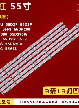 适用长虹55A3U 55D2P 55D3P 55DS300 55D3700i 55U1 55D3S灯条 铝
