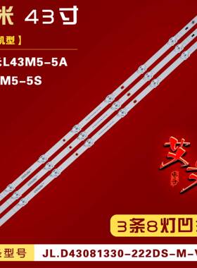 适用小米L43M5-5A L43M5-5S灯条JL.D43081330-222BS-M-V02背光 铝