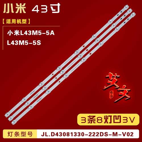 适用小米L43M5-5A L43M5-5S灯条JL.D43081330-222BS-M-V02背光 铝